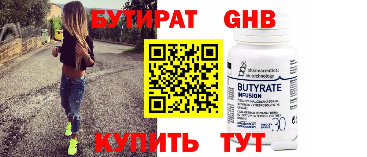 Бутират буратино Ишимбай