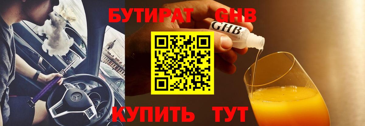 БУТИРАТ буратино  Вход с VPN  Ишимбай 
