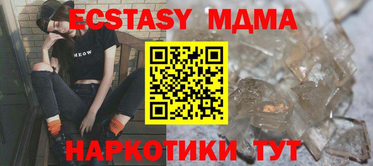 МДМА молли  Вход с VPN  Ишимбай  MDMA кристаллы 