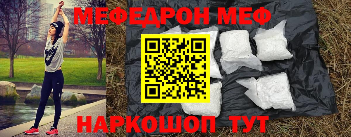 Мефедрон кристаллы Ишимбай